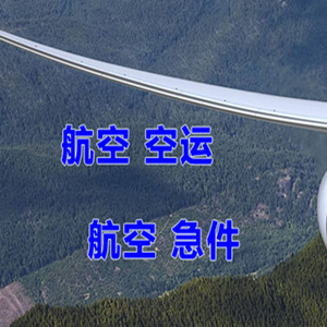 长沙机场邮寄快递-选东方航空和上海航空