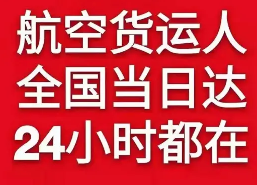长沙机场邮寄货物、航空货运:物流行业各岗位招聘