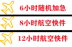 长沙机场邮寄快递公司,专业空运当天件